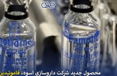 تولید دو داروی جدید در داروسازی متعلق به بانک ملی در ایام جنگ 12 روزه