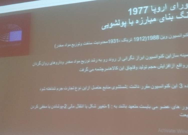 برگزاری دوره آموزشی آشنایی با قوانین مبارزه با پولشویی و تأمین مالی تروریسم و دستورالعمل های مربوطه