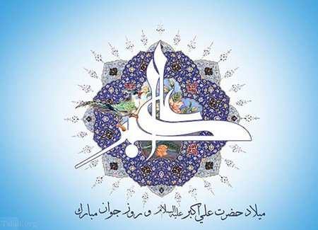 ولادت باسعادت حضرت علی اکبر (ع) و روز جوان مبارک