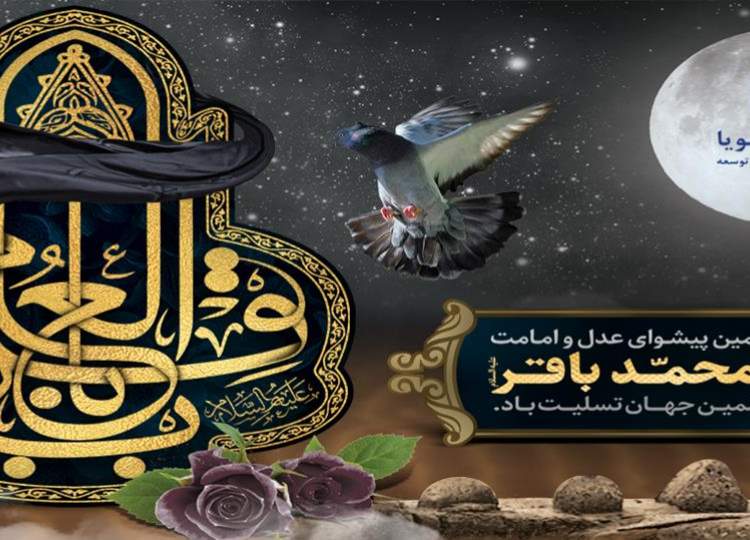 شهادت امام باقر(ع)