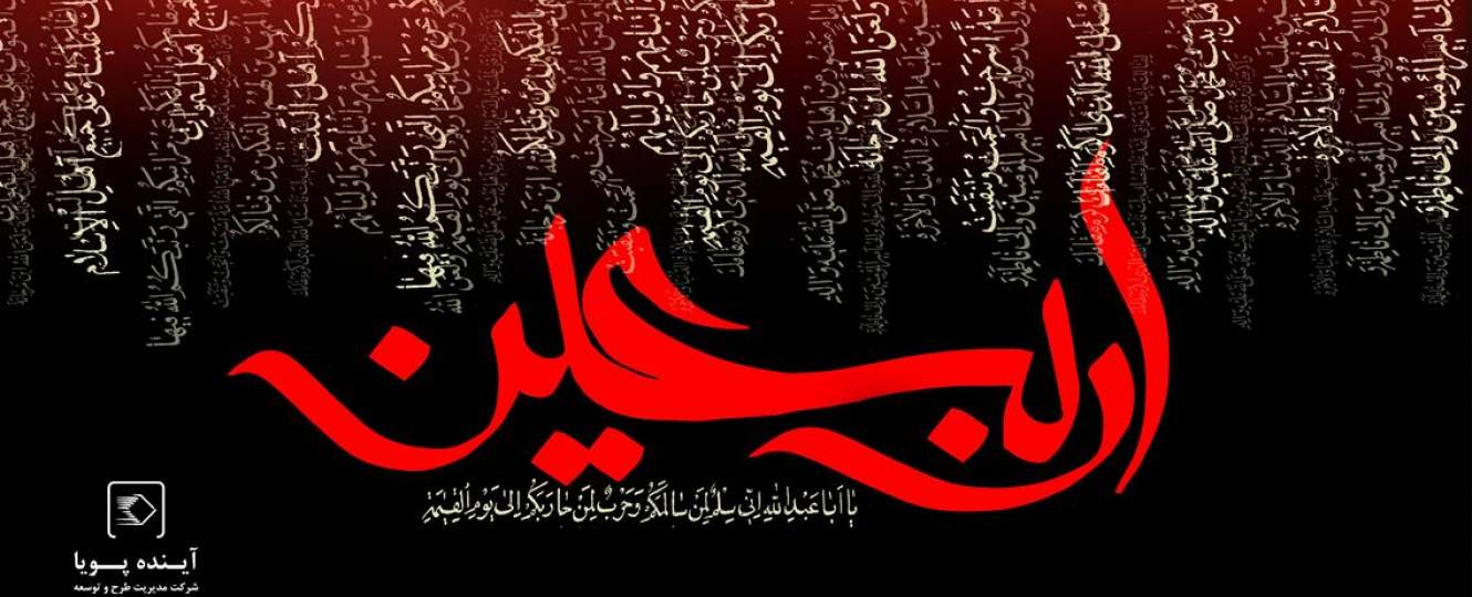 اربعین