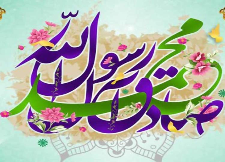 میلاد حضرت رسول(ص)