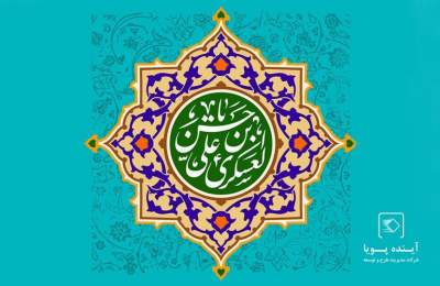 ولادت امام حسن عسکری(ع)