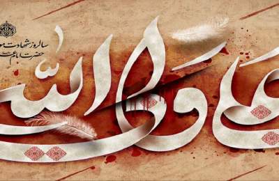 شهادت امام علی(ع)