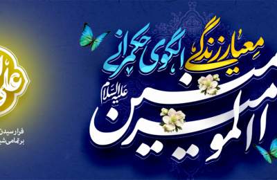 عید سعید غدیر خم